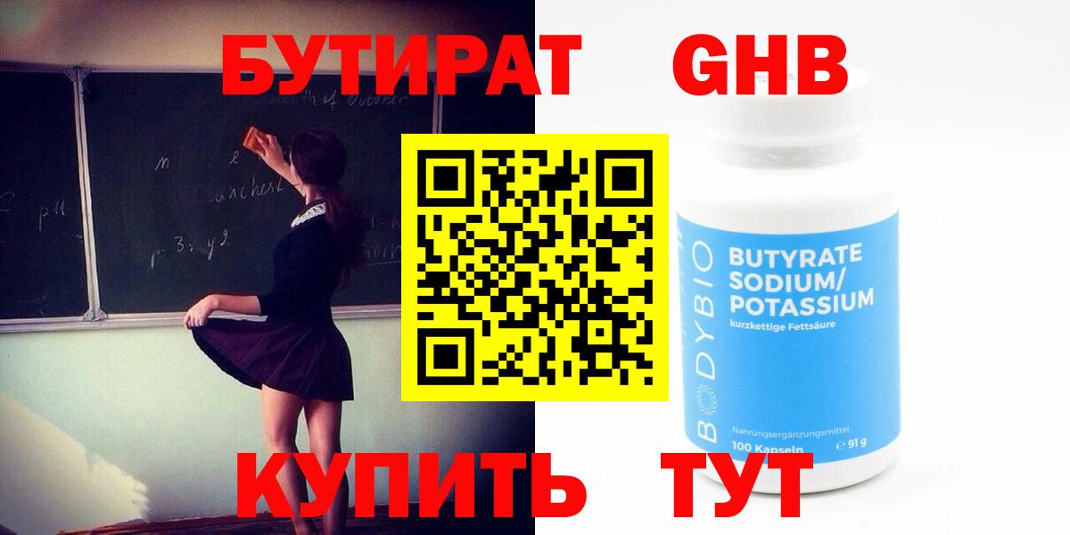 Бутират оксибутират Касимов