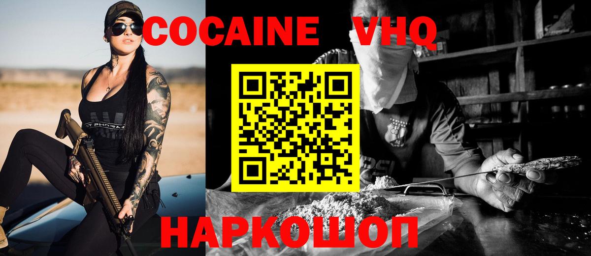 Cocaine VHQ Касимов