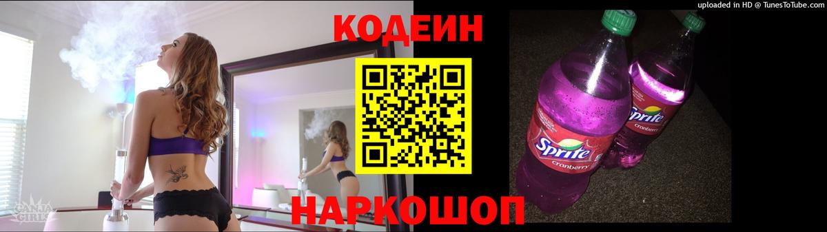 Касимов  Codein Purple Drank  Вход с VPN 
