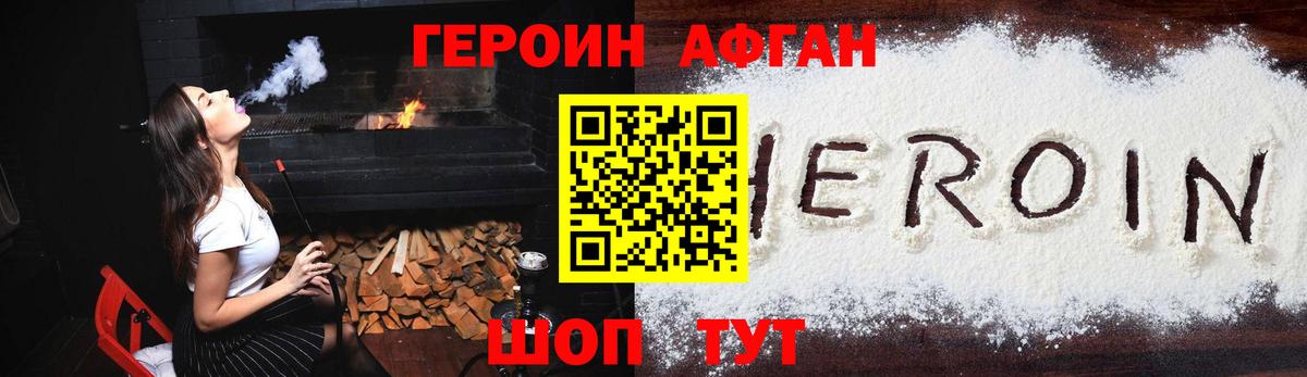 ГЕРОИН Афган Касимов